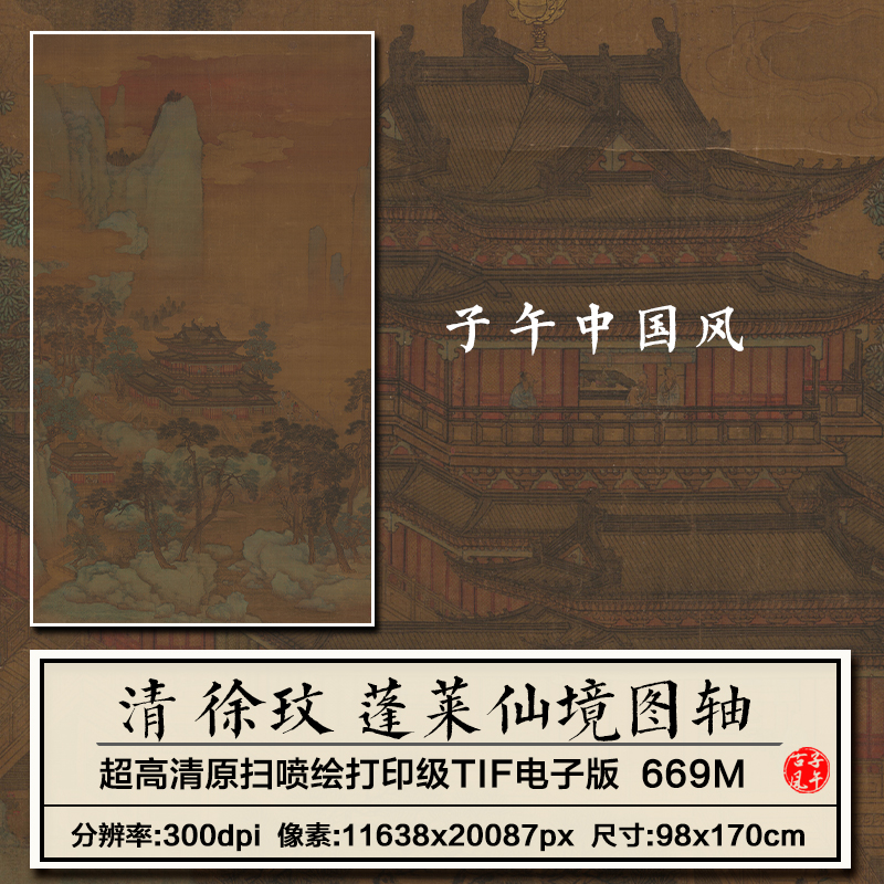 徐玟蓬莱仙境图清朝古代工笔亭台楼阁绘画装饰高清电子版图片素材