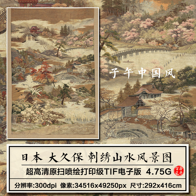 日本 大久保 刺绣山水风景图古代布艺十字绣参考高清电子图片素材