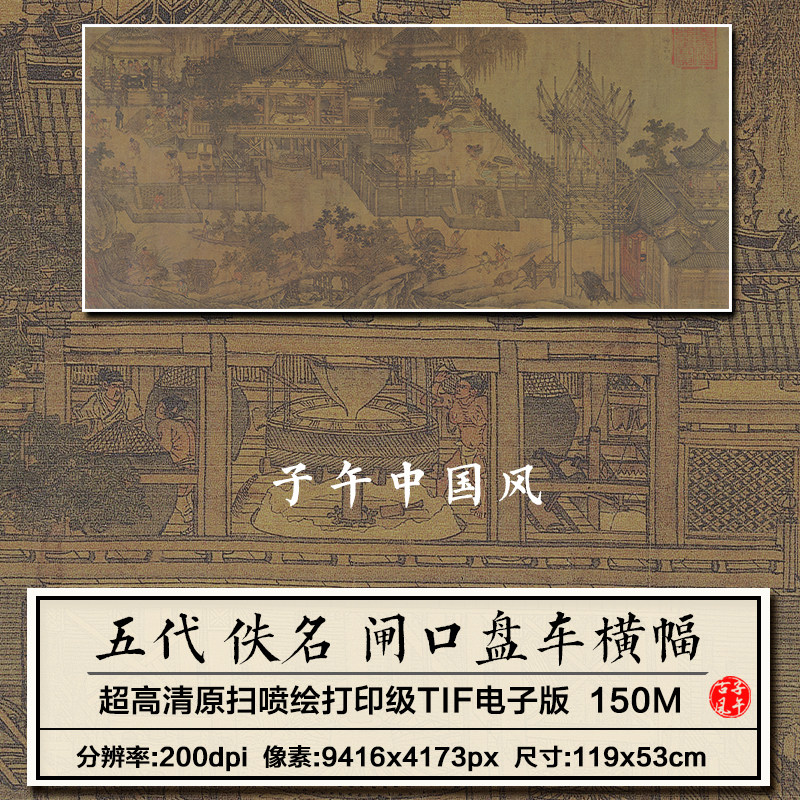 五代佚名闸口盘车古代港口修建劳作场景参考高清电子版大图片素材