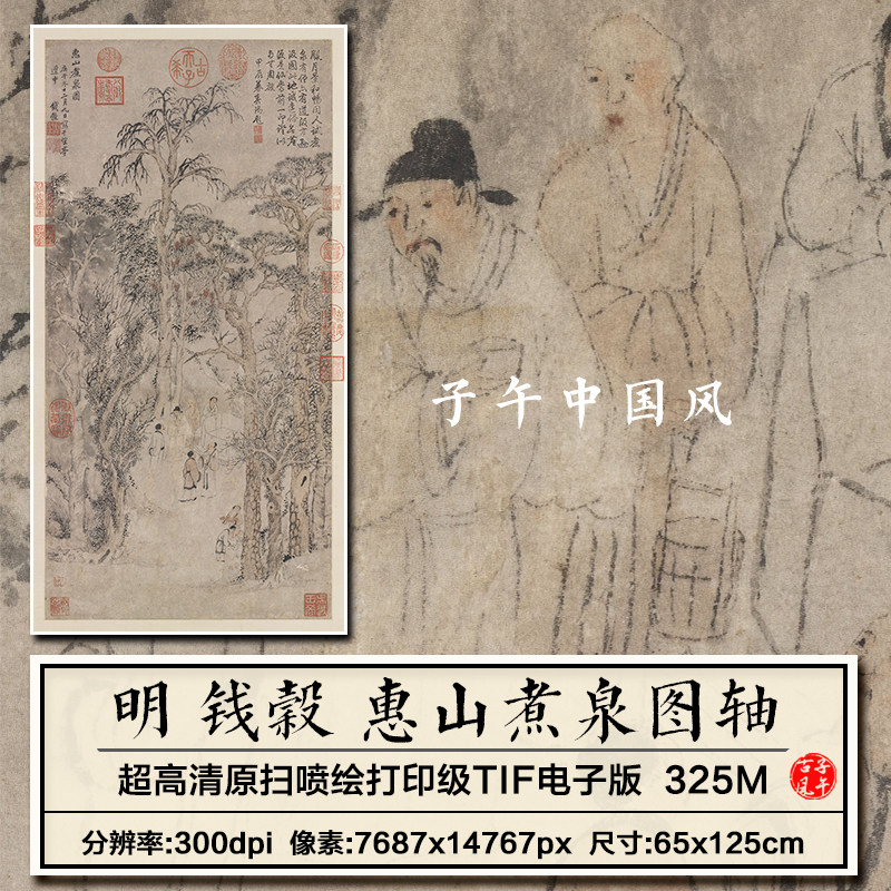 钱穀惠山煮泉图轴明朝古代煮茶品茶装饰画打印高清电子版图片素材