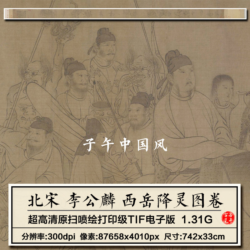 李公麟西岳降灵图全卷宋朝古代白描线稿打印临摹高清电子图片素材