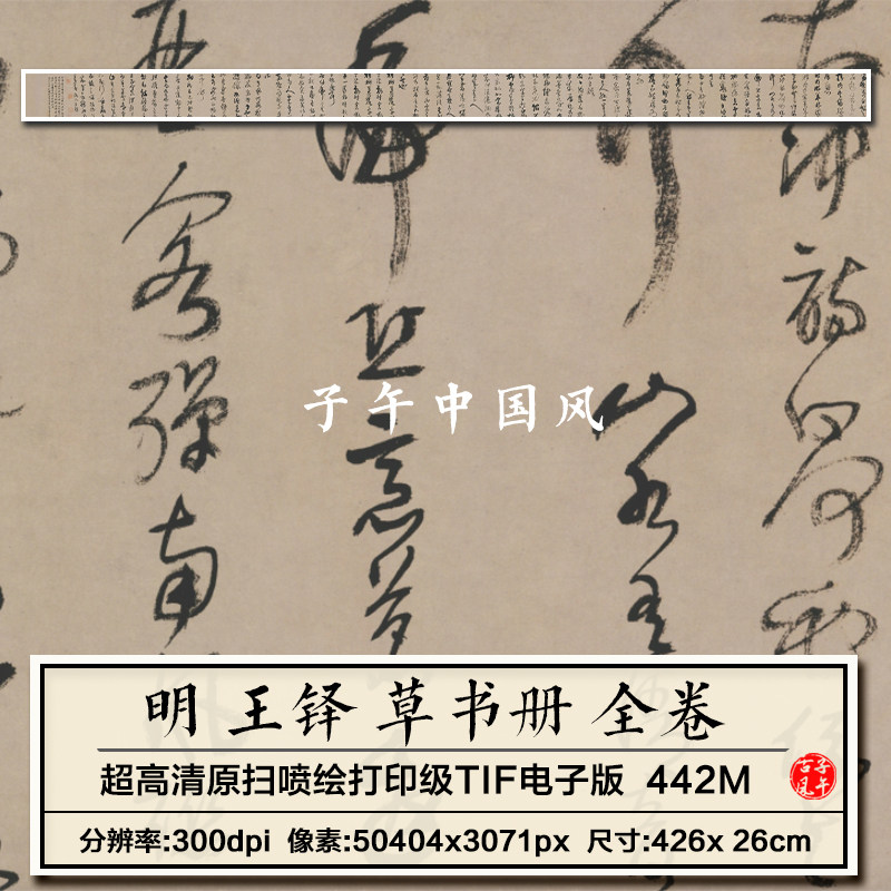 王铎草书册全卷明朝古代名人字画书法打印临摹高清电子版图片素材