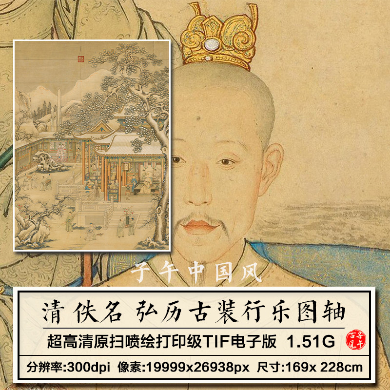佚名乾隆皇帝弘历古装行乐图装饰打印微喷临摹高清电子版图片素材