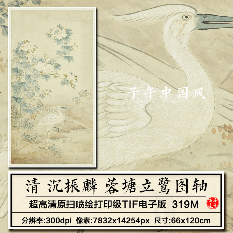 沉振麟蓉塘立鹭图立轴清朝古代工笔花白鸟装饰画高清电子图片素材