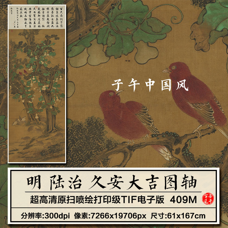 陆治久安大吉图轴明朝古代工笔花鸟装饰画打印高清电子版图片素材