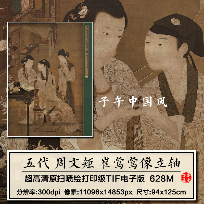 五代周文矩崔莺莺像古代工笔西厢记张生故事高清电子版大图片素材