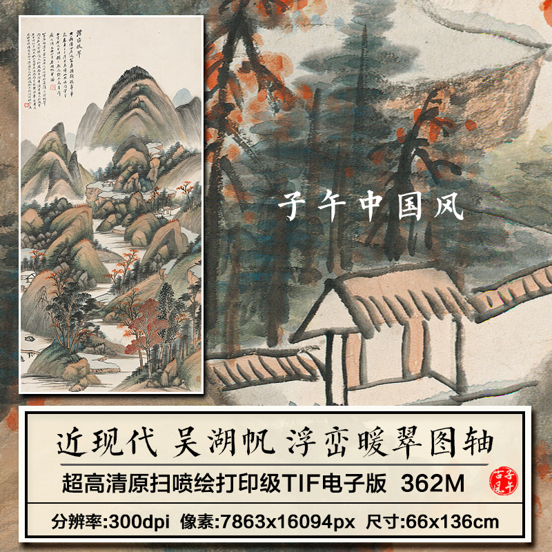 吴湖帆浮峦暖翠图轴山水风景中堂玄关装饰画高清电子版大图片素材
