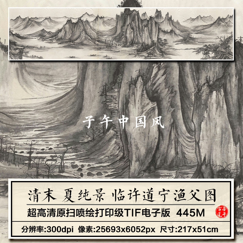 夏纯景临许道宁渔父图清朝古代打渔山水绘画装饰高清电子图片素材