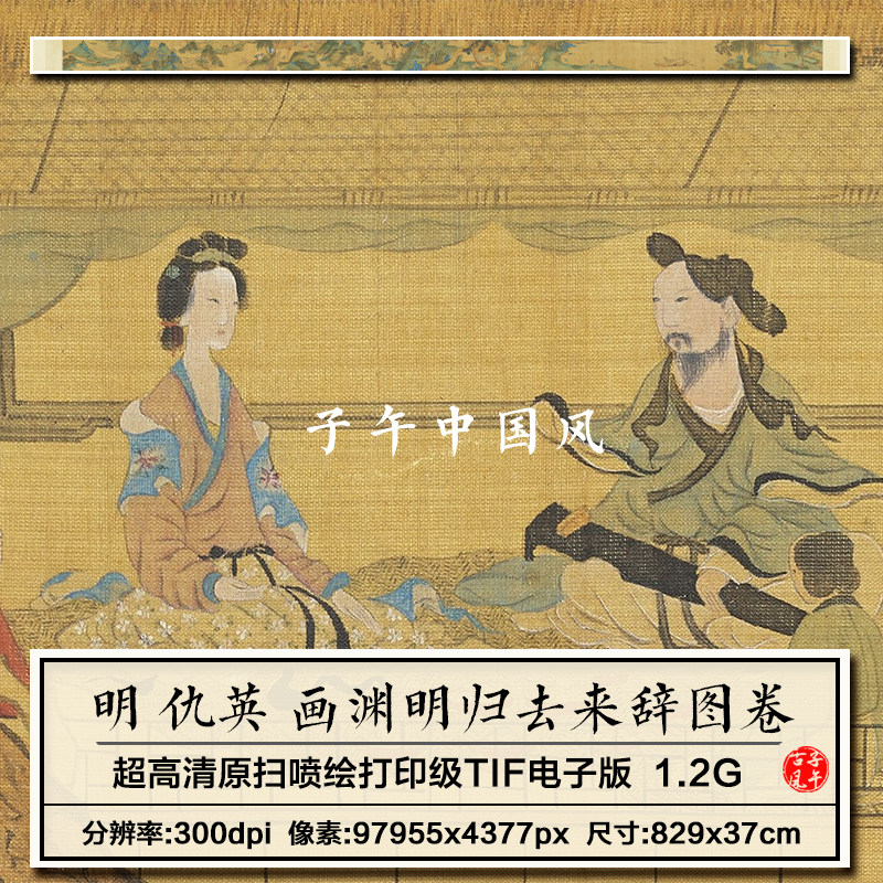 仇英画渊明归去来辞图卷明朝古代田园生活装饰高清电子版图片素材