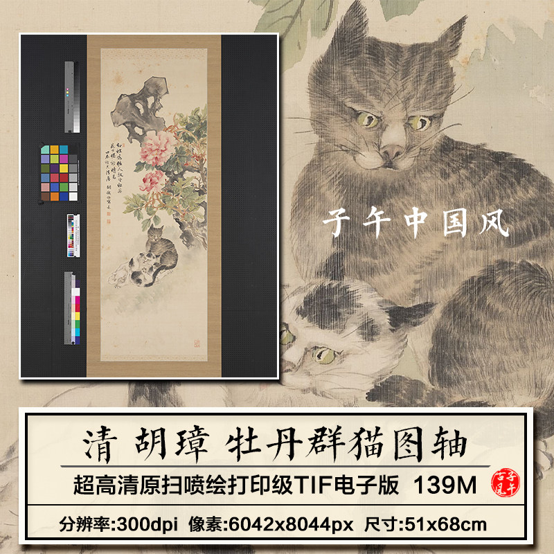 胡璋牡丹群猫图轴清朝古代花卉猫咪绘画装饰高清电子版大图片素材
