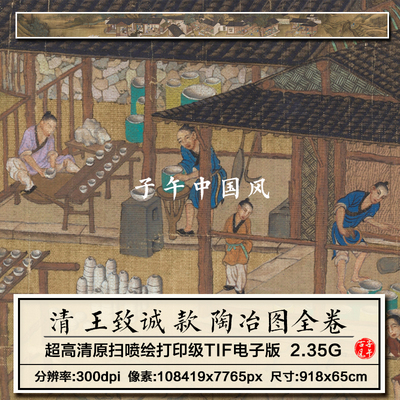 王致诚陶冶图卷清朝古代陶瓷制作过程工笔绘画高清电子版图片素材
