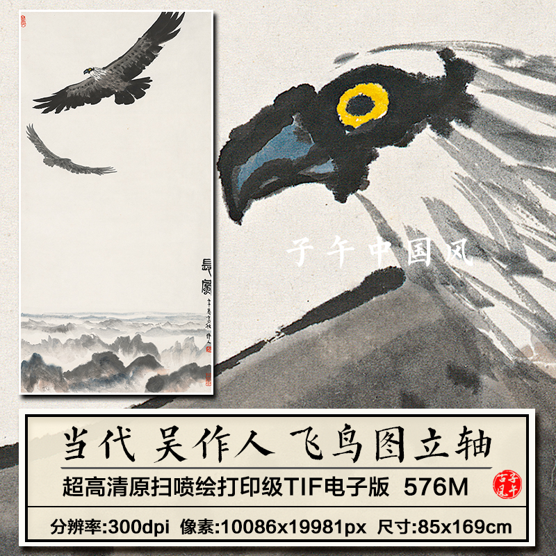 吴作人飞鸟图立轴水墨老鹰山水绘画装饰打印高清电子版大图片素材