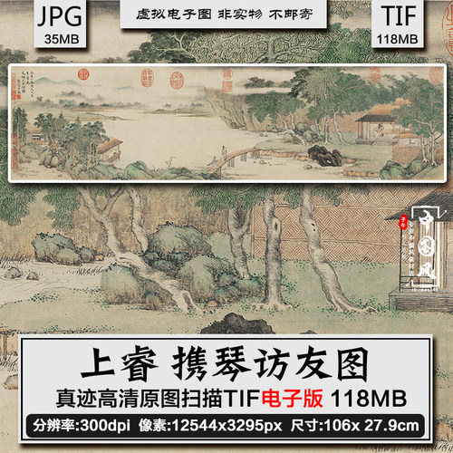 携琴访友图 清朝古代国画人物山水凉亭美景美术参考素材TIF电子版