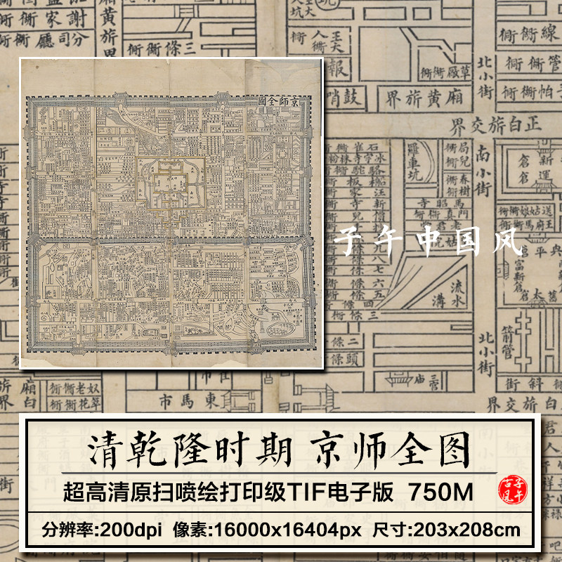 清朝京师全图乾隆时期绘老北京城地理图学术参考高清电子图片素材