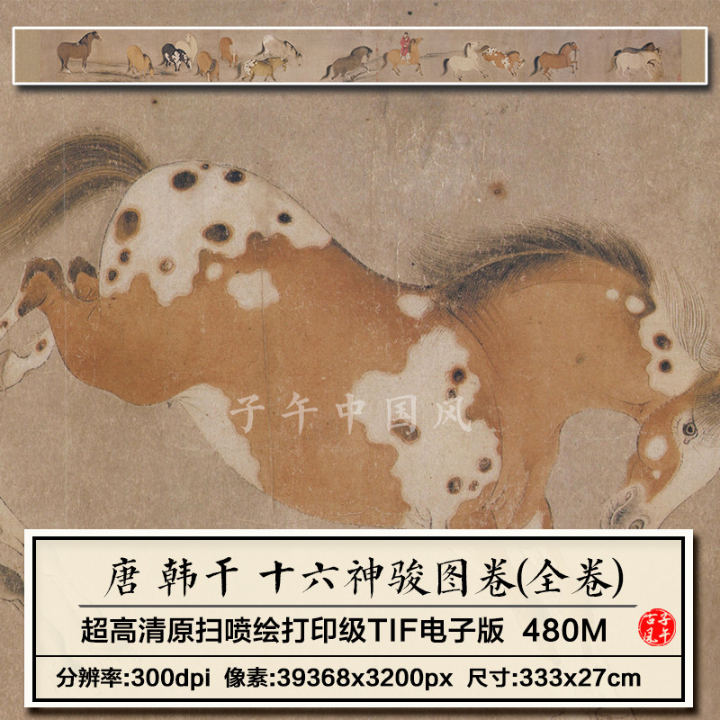 韩干十六神骏图全卷唐朝古代工笔骏马装饰打印高清电子版图片素材,商务/设计服务,设计素材/源文件,淘宝优惠券,粉丝福利购,淘宝优惠卷