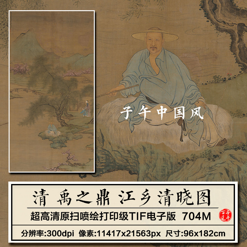 禹之鼎江乡清晓图清朝古代山水人物装饰打印临摹高清电子图片素材
