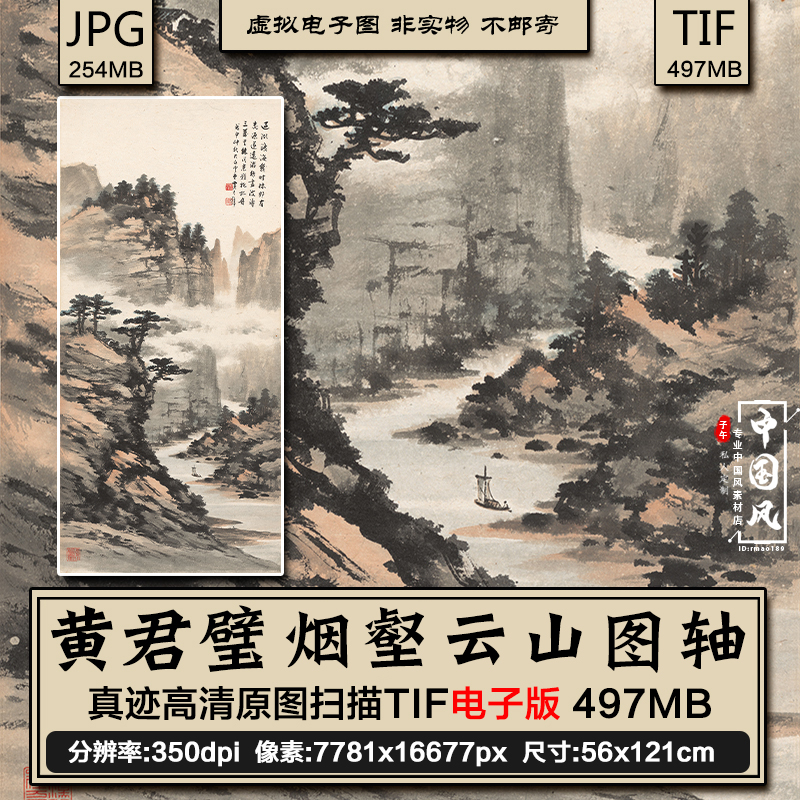 黄君璧 烟壑云山图轴 山水墨笔国画高清扫描电子版图片装饰画素材