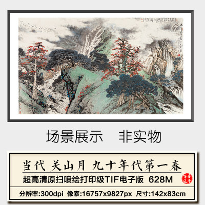 关山月九十年代第一春横幅山水绘画装饰风景高清电子版大图片素材