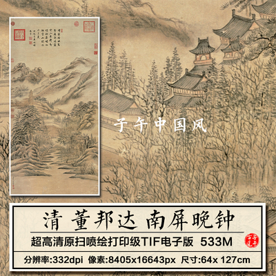 董邦达西湖十景南屏晚钟清朝古代工笔山水装饰高清电子版图片素材