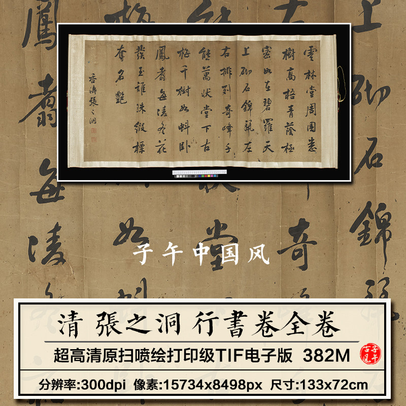 张之洞行书卷清朝古代毛笔书法墨宝临摹打印高清电子版大图片素材