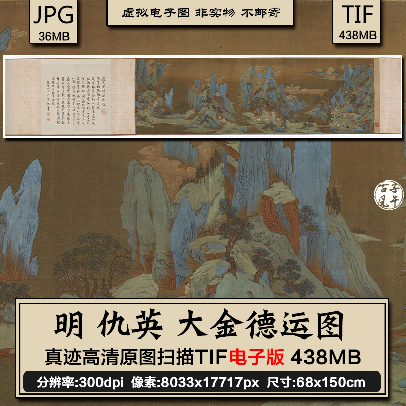 仇英款大金德运图明代古字画青山绿水国画高清电子版参考图片素材