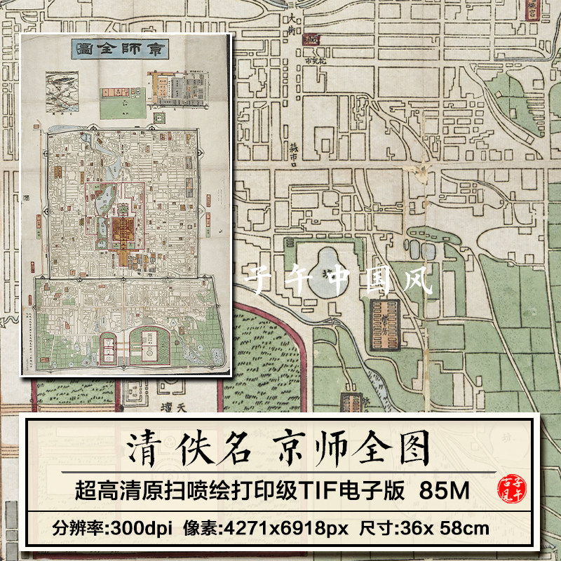 京师全图19世纪北京城域街道地理舆图历史学术参考高清电子版图片