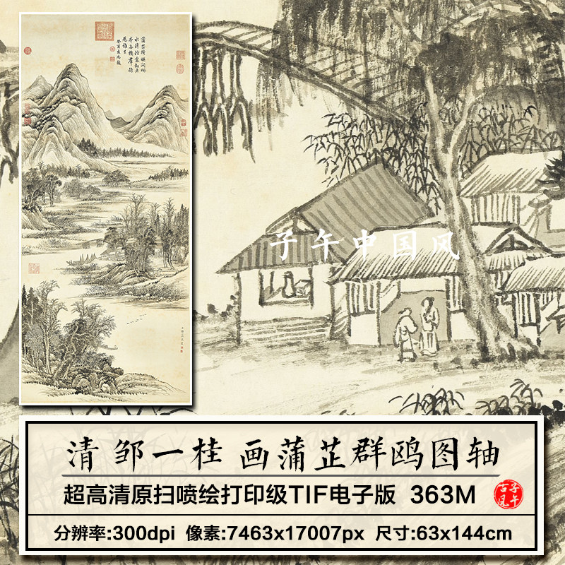 邹一桂画蒲芷群鸥图轴清朝古代水墨山水绘画高清电子版大图片素材