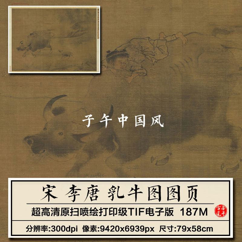 李唐乳牛图宋朝古代牧童放牛小牛母牛绘画临摹高清电子版图片素材