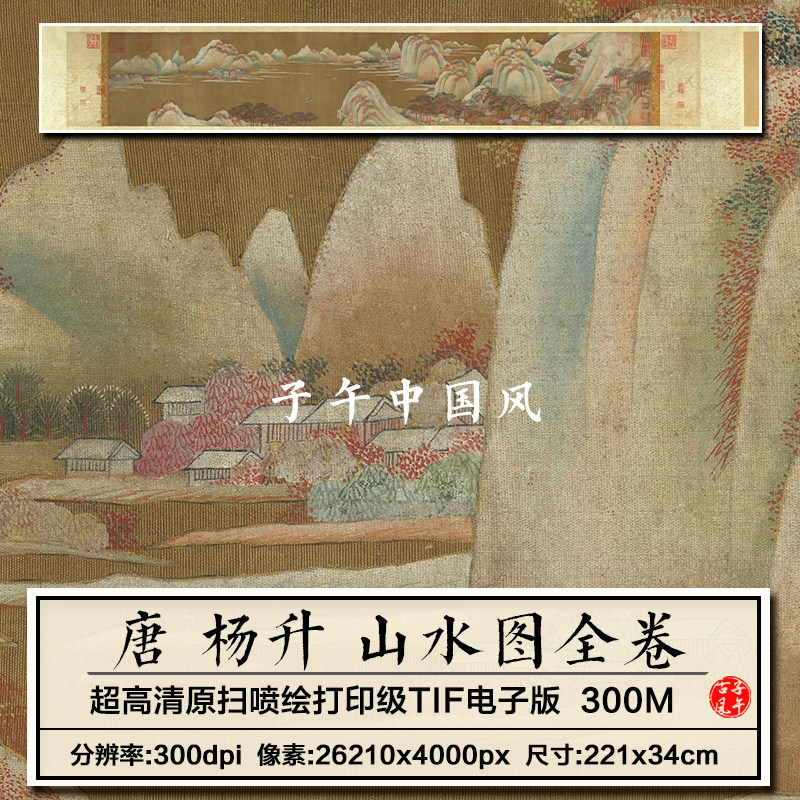 唐朝杨升山水图卷古代工笔彩绘风景装饰打印高清电子版大图片素材