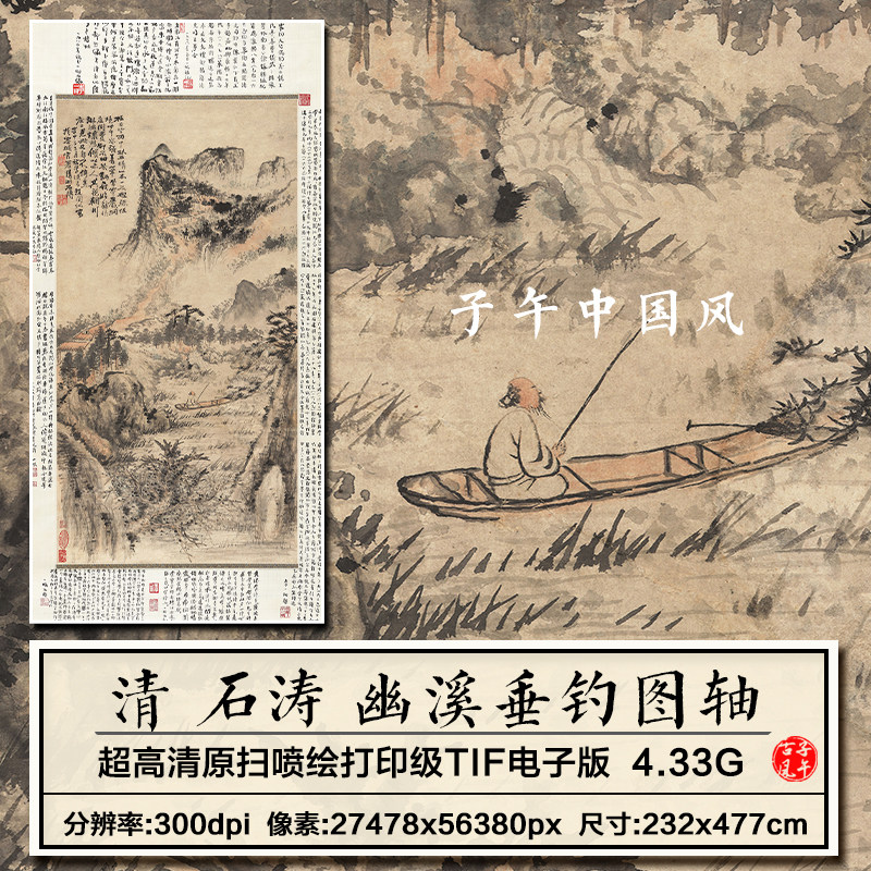石涛幽溪垂钓图清朝古代山水绘画装饰打印临摹高清电子版图片素材