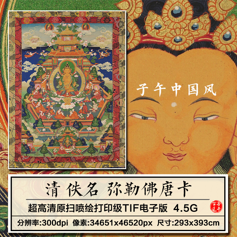 弥勒佛唐卡清朝古代重彩人物巨幅装饰打印临摹高清电子版图片素材