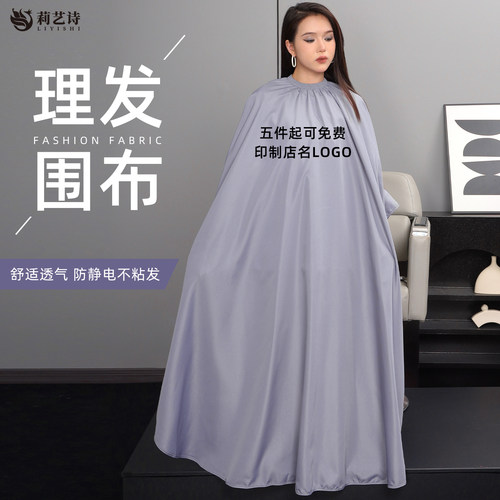 发廊专用围布白色防静电理发围布