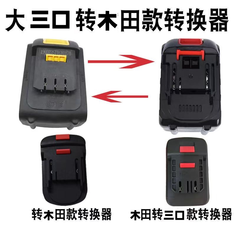 适用于牧木田电池转换大亿电动工具锂电池转换接头插座通用转换器