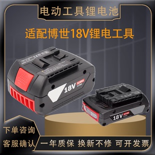 適配博世18V通用鋰電池GSR180無(wú)刷GDS電動(dòng)扳手電鉆角磨機(jī)GSB風(fēng)炮