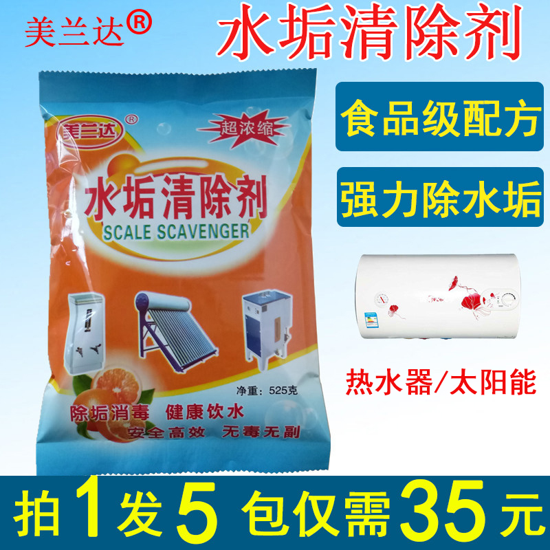 水垢清除剂热水器除垢剂电水壶食品级强力去清洁剂太阳能管道锅炉,洗护清洁剂/卫生巾/纸/香薰,水垢清洁剂/除垢剂,淘宝优惠券,粉丝福利购,淘宝优惠卷