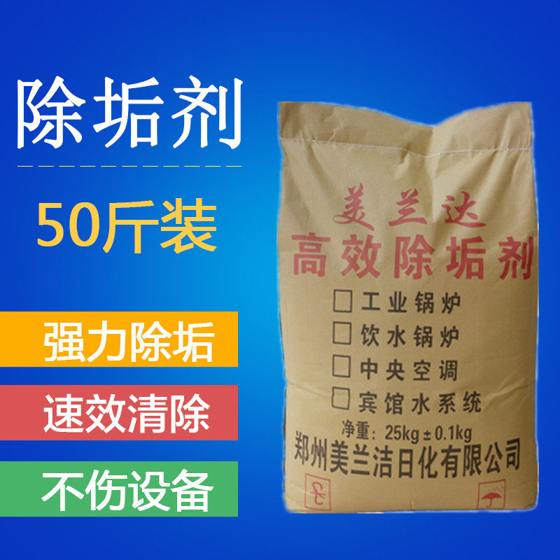 锅炉除垢剂太阳能水箱清洗剂工业中央空调管道地暖高效水垢清除剂