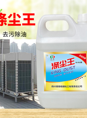 涤尘王空调外机翅片清洗剂饭店厨房重油散热片强力去污重油污