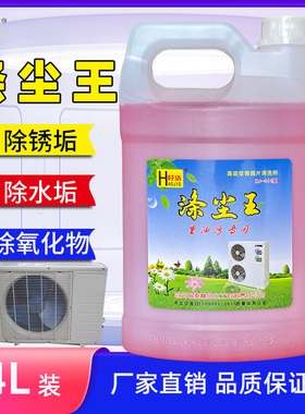 红色涤尘王空调外机翅片清洗剂强力除油污除垢散热片清洁剂重油污