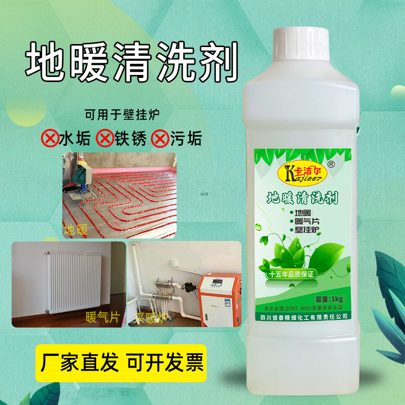 卡洁尔地暖除垢剂暖气片土采暖