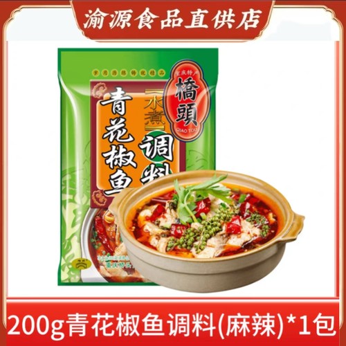 桥头重庆火锅底料麻辣鱼、青花椒、藤椒调料。200克