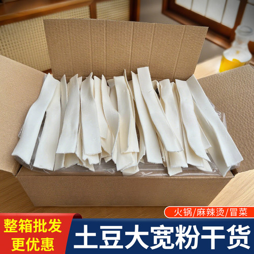 土豆粉宽粉干货商用批发