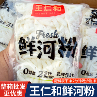 鲜河粉鲜米线湿粉新鲜正宗商用整箱批发袋装非广东广西宽粉