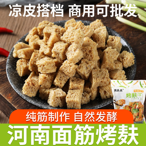 烤麸纯制作自然发酵劲道爽口