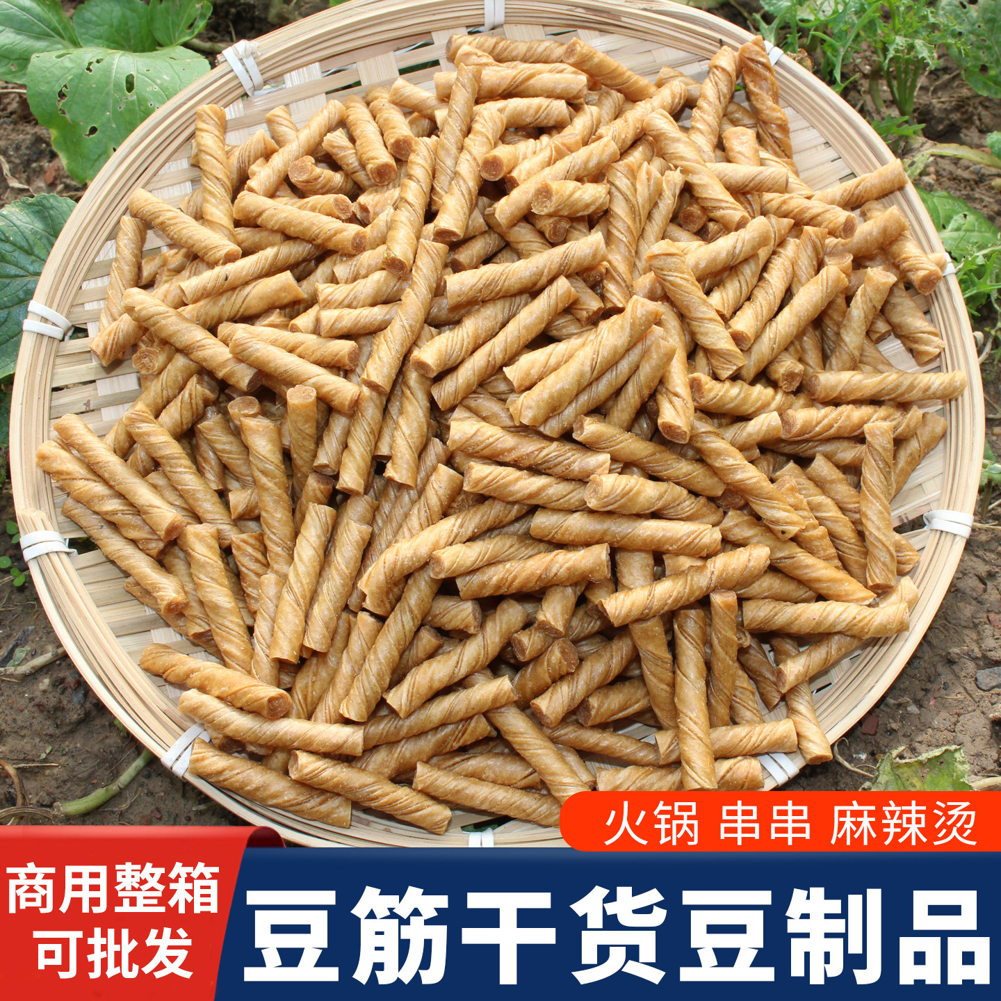 豆筋干货棒丁火锅凉拌菜串串素食老式商用批发豆皮大全豆制品豆棒