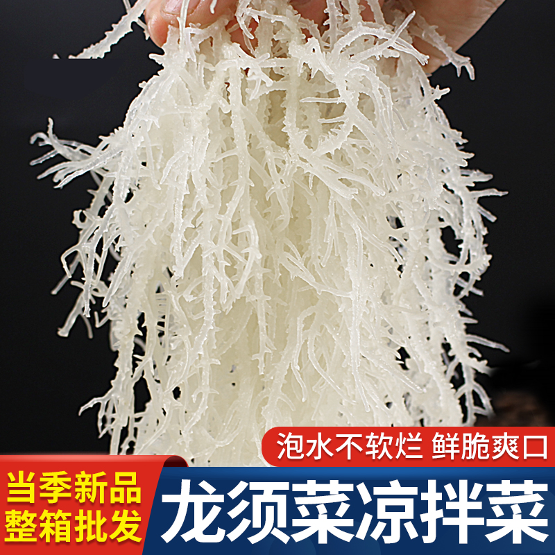 龙须菜凉拌菜商用批发