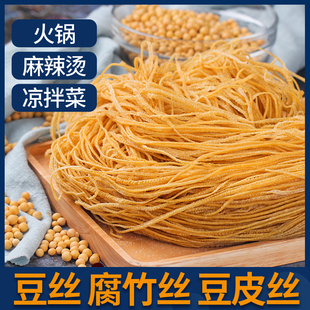 素羊肚丝豆腐丝豆皮云丝腐竹丝豆制品凉拌菜干货火锅冒菜食材含盐