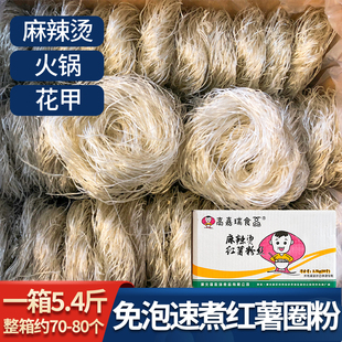 红薯粉丝粉条圈粉土豆麻辣烫商用食材专用粉地瓜正宗火锅粉细免泡