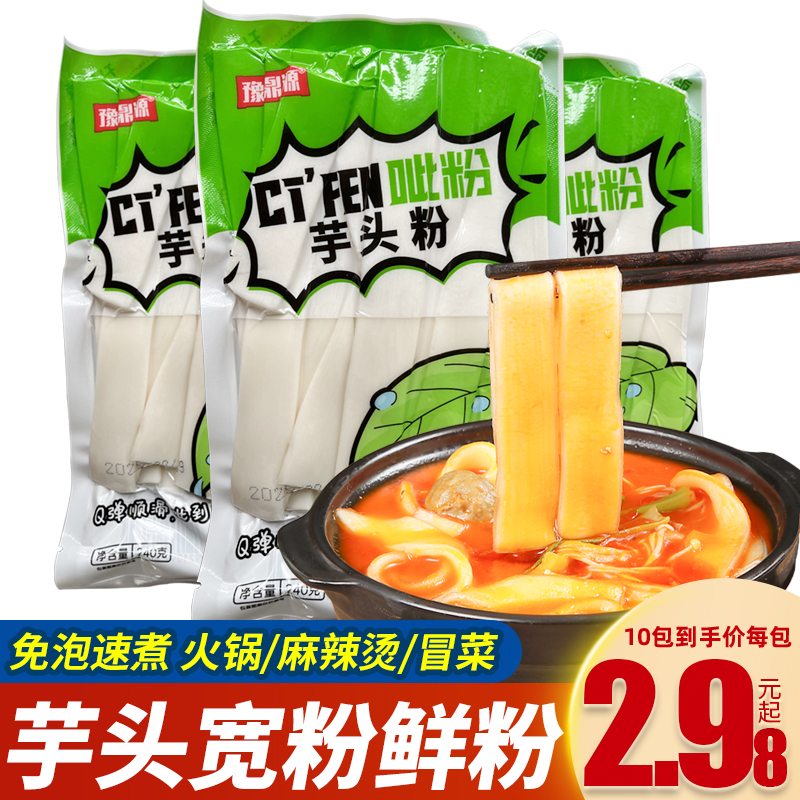 无胶芋头粉皮凉拌菜火锅麻辣烫