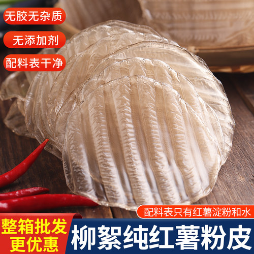 纯红薯圆粉皮纯正手工火锅凉拌菜