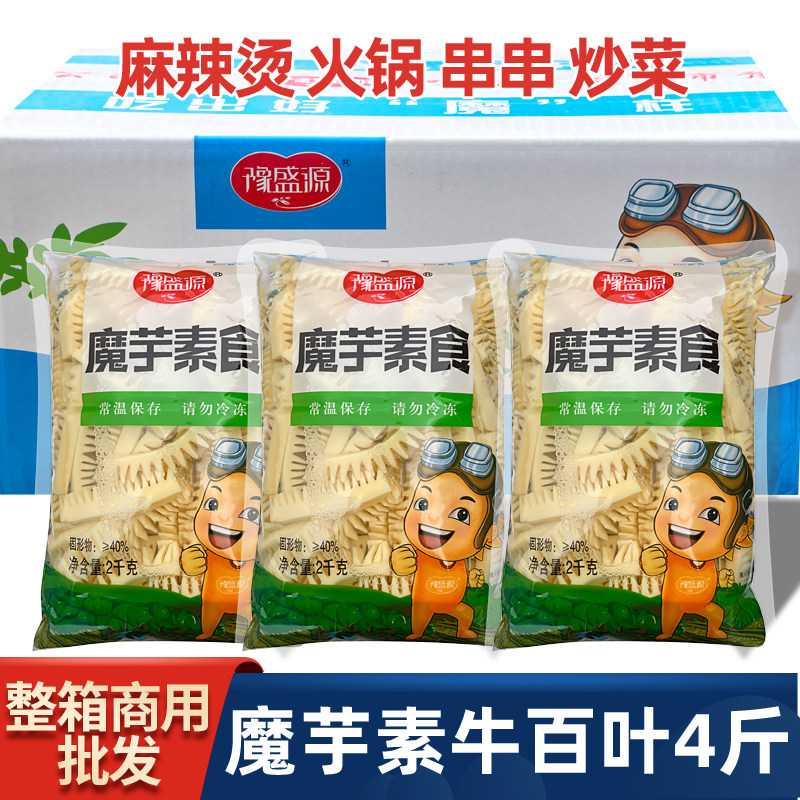 魔芋素牛百叶素毛肚丝素食商用批发低脂火锅食材麻辣烫整箱千层肚